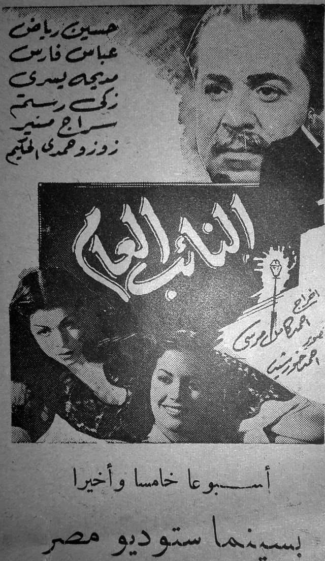 Poster The Public Prosecutor