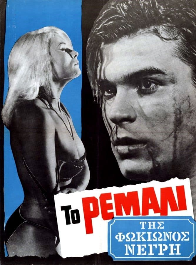 Poster The Punk Of Fokionos Negri