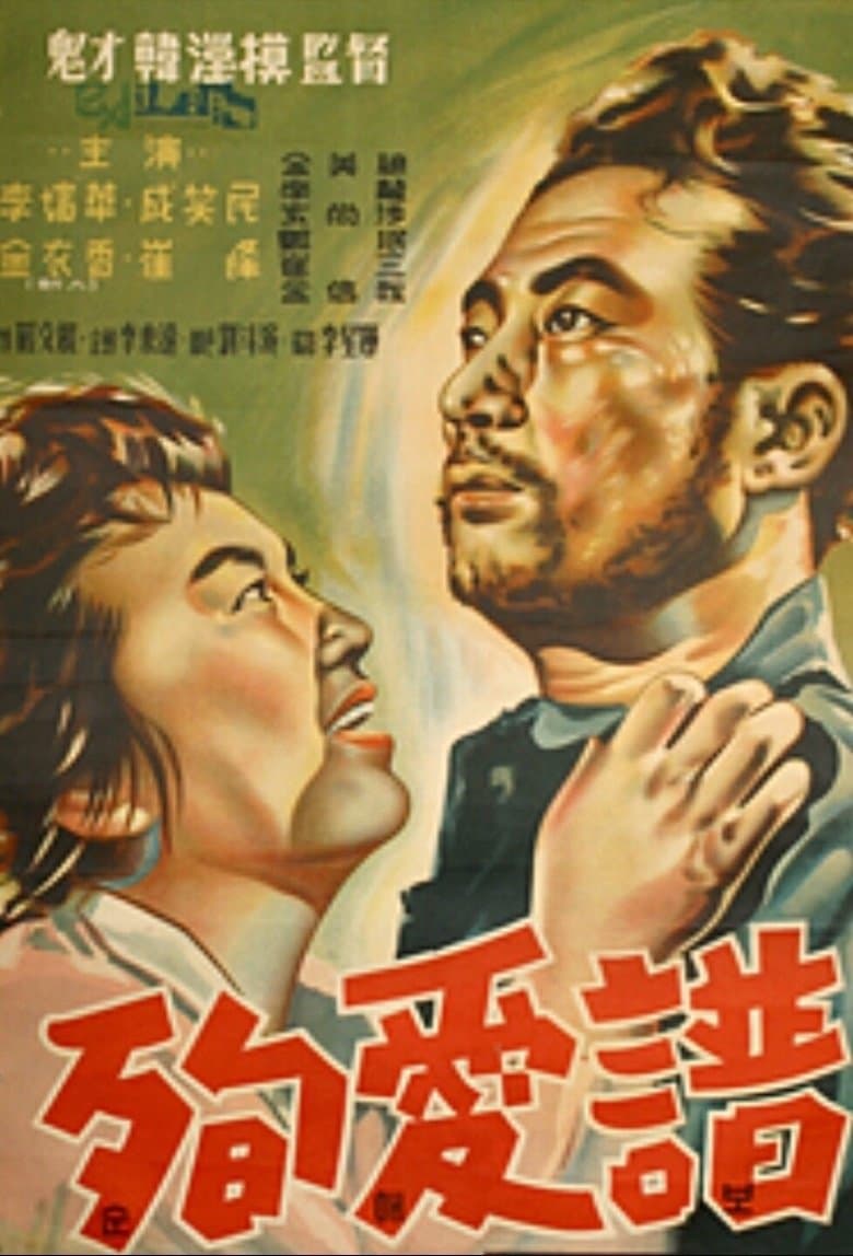 Poster The Pure Love