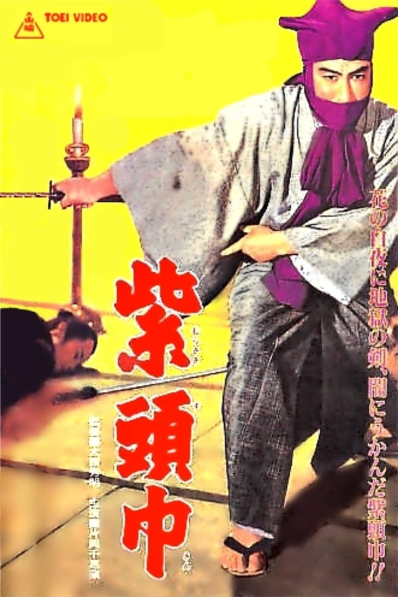 Poster The Purple Hood