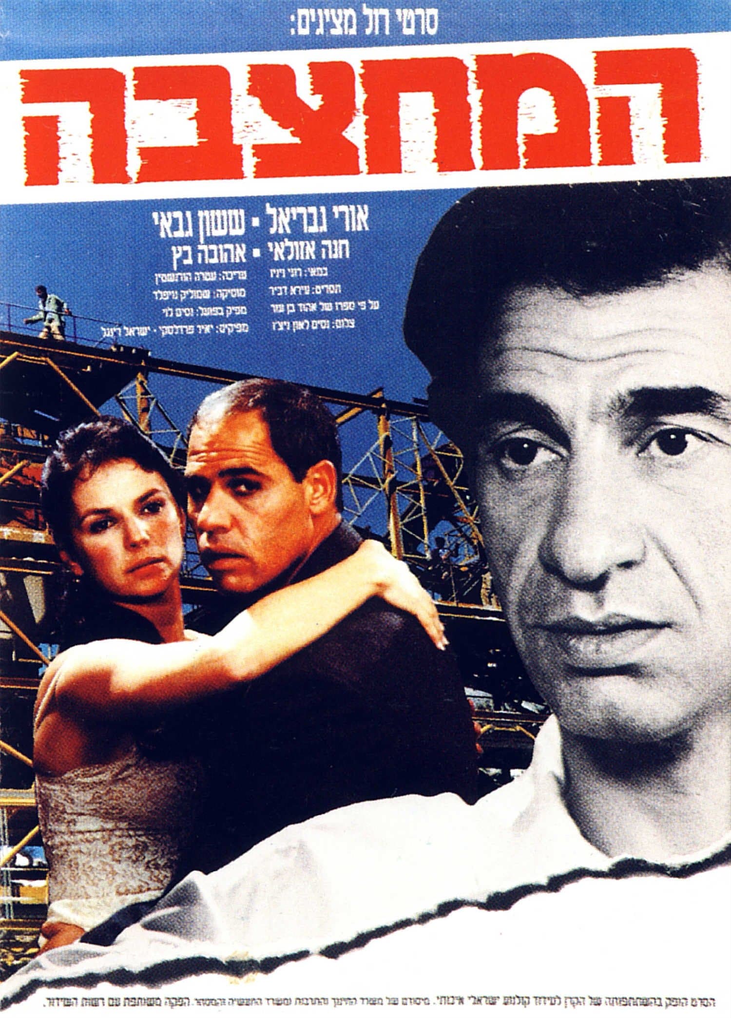 Poster The Quarry