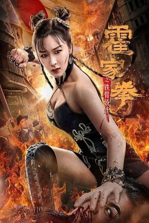 Poster The Queen of Kung Fu