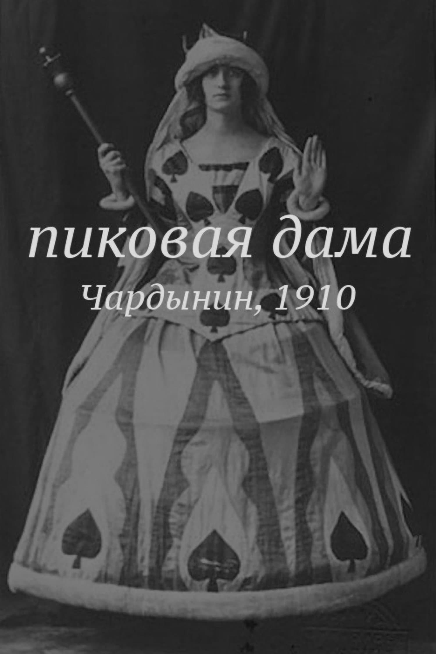 Poster The Queen of Spades