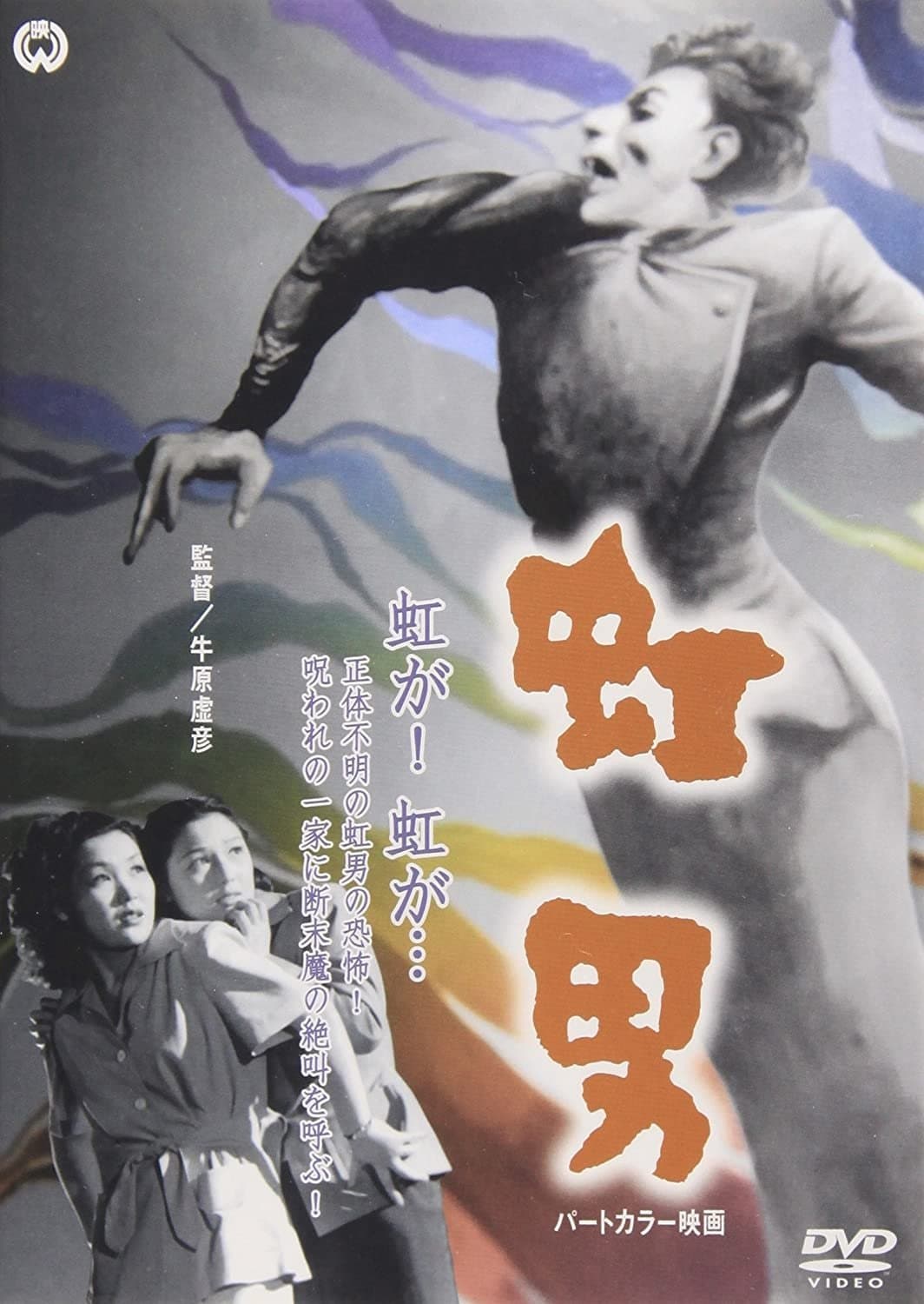 Poster The Rainbow Man