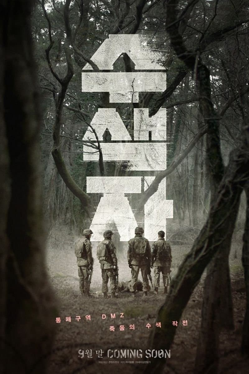 Poster The Recon