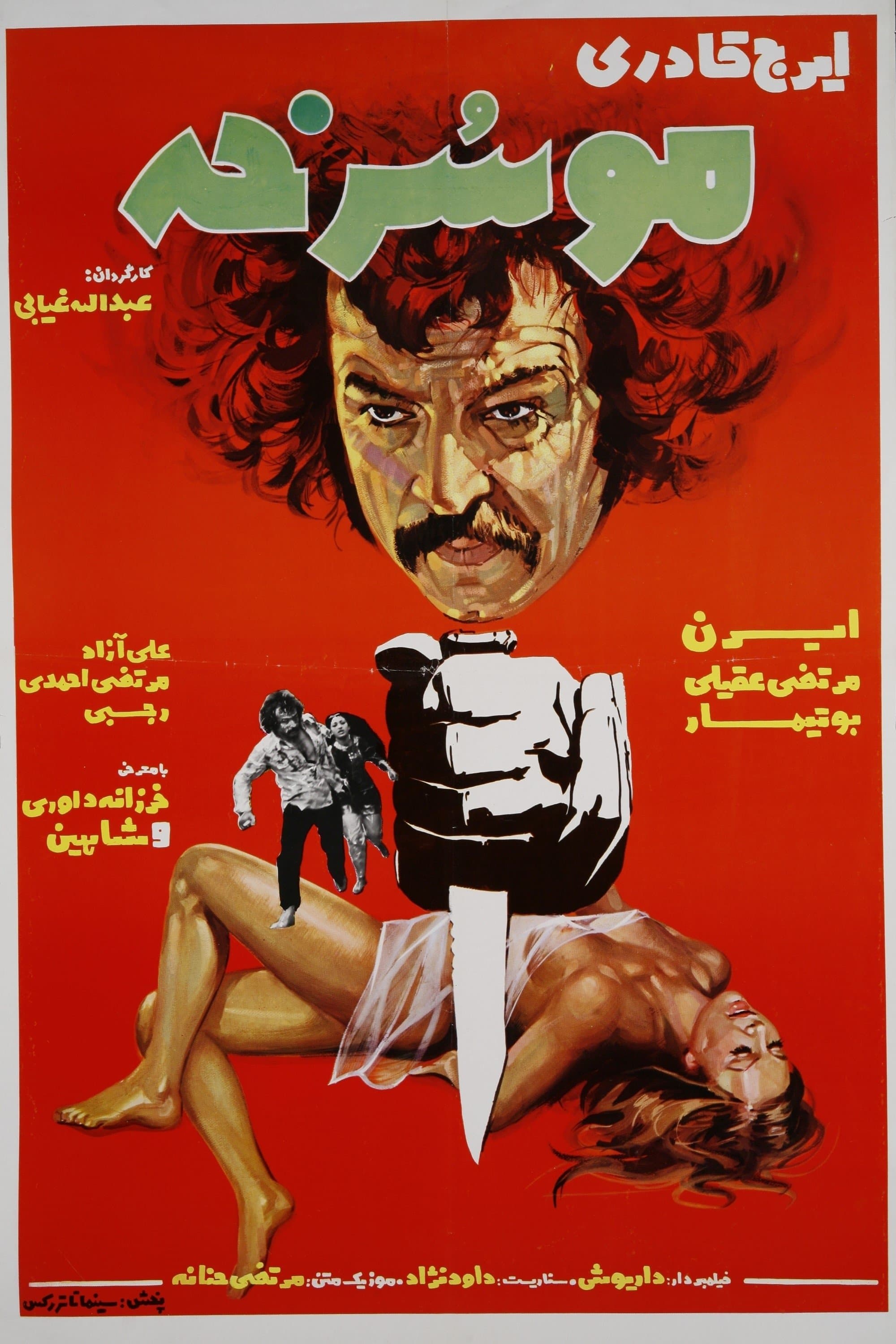 Poster The Red-Haired