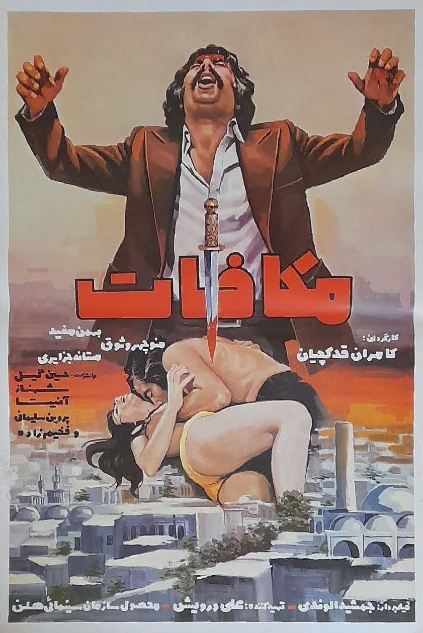 Poster The Retribution
