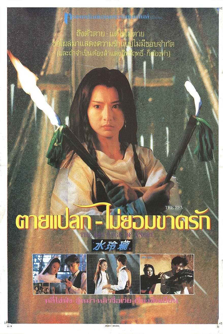 Poster The Revenge of Angel