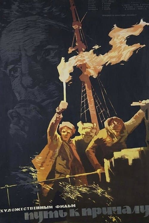 Poster The Road to Berth
