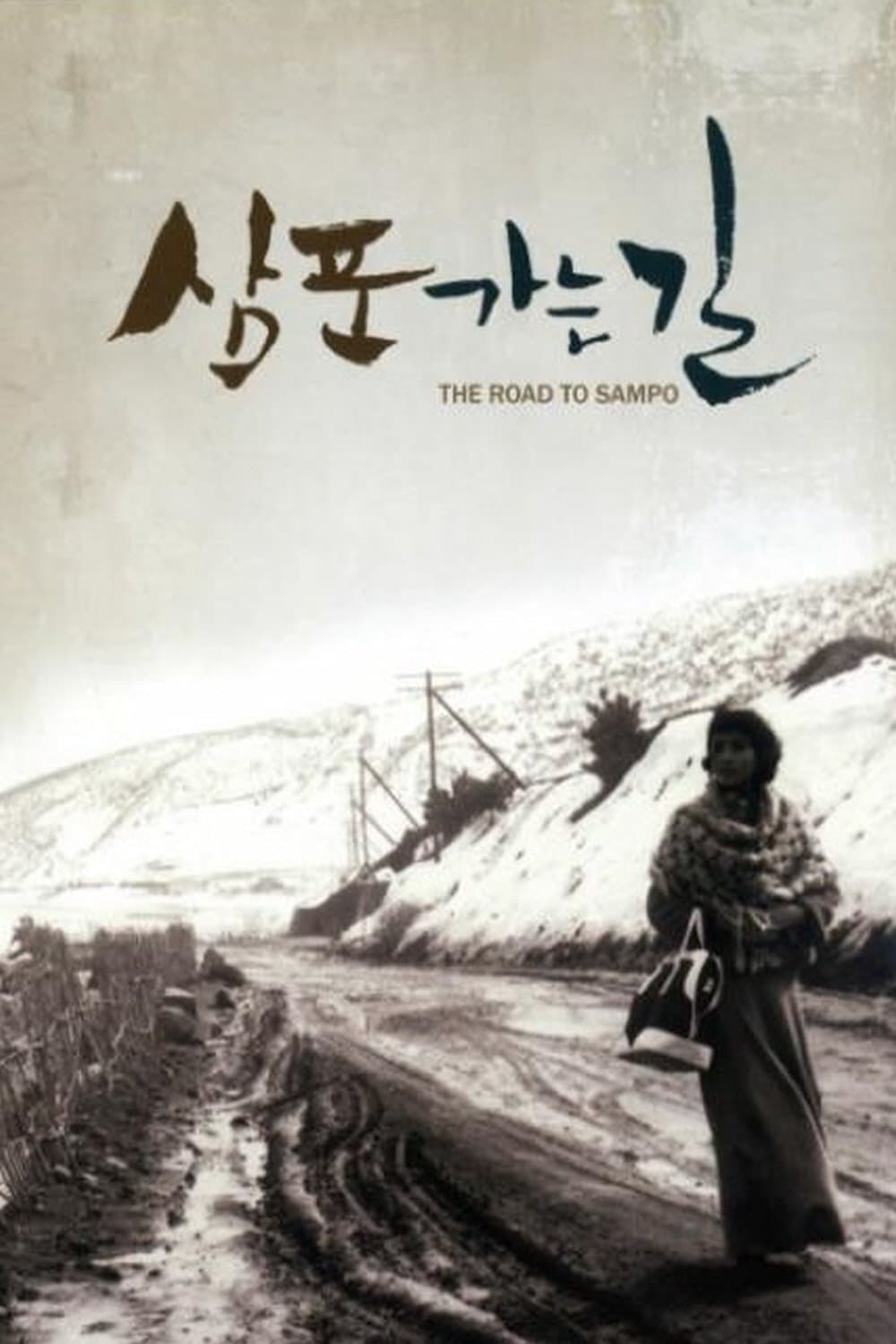 Poster The Road to Sampo