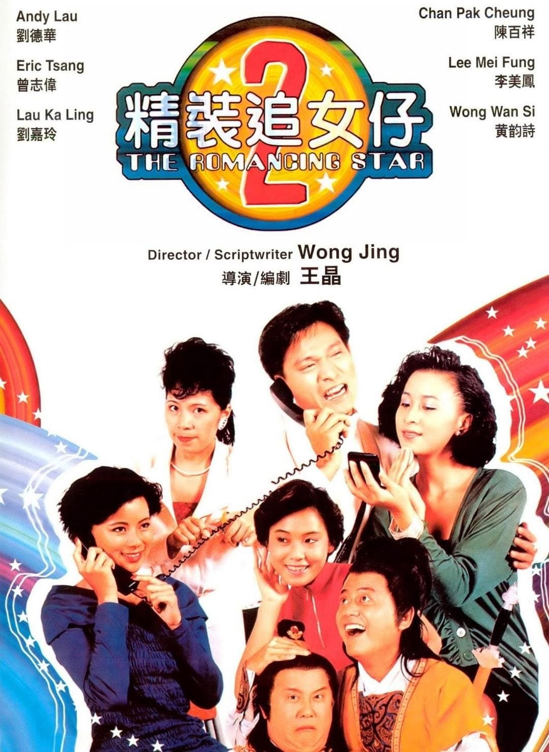 Poster The Romancing Star II