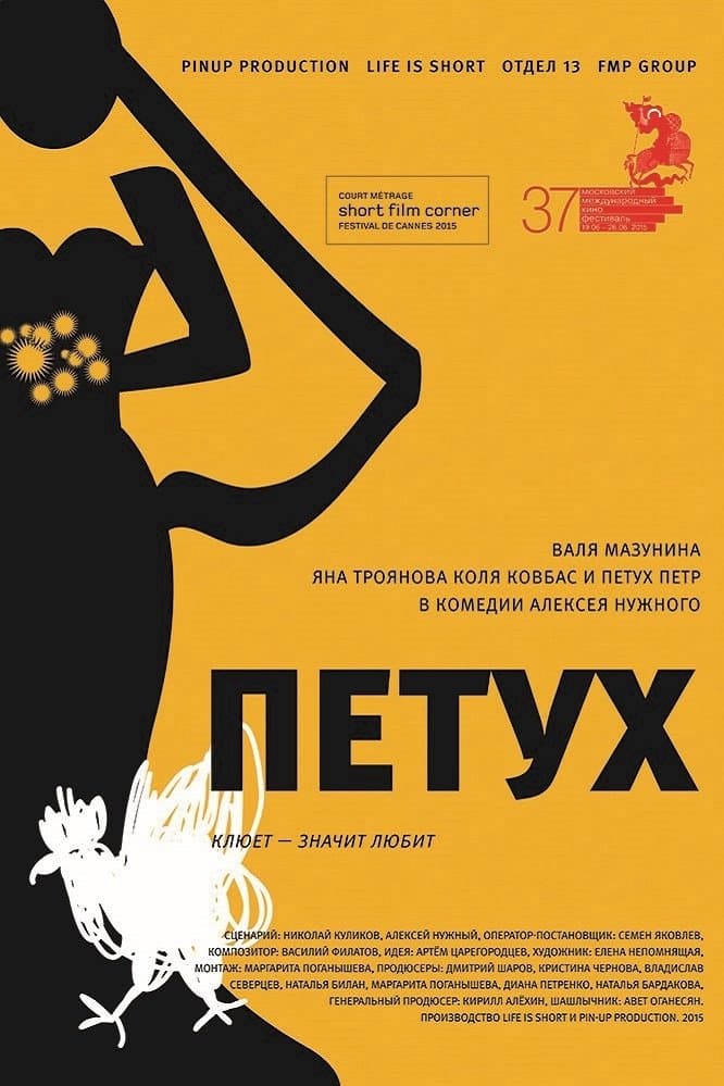 Poster The Rooster
