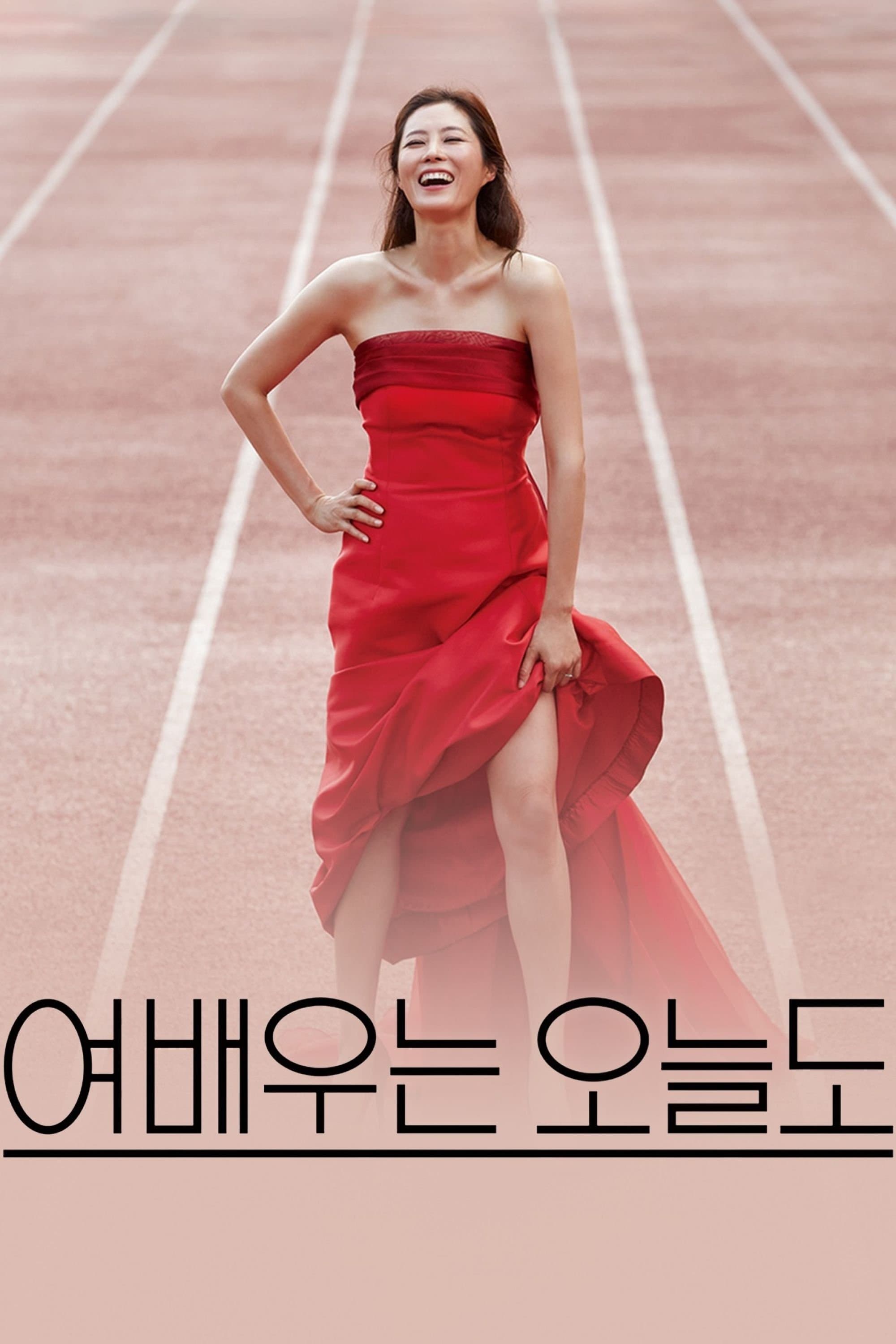 Poster The Running Actress