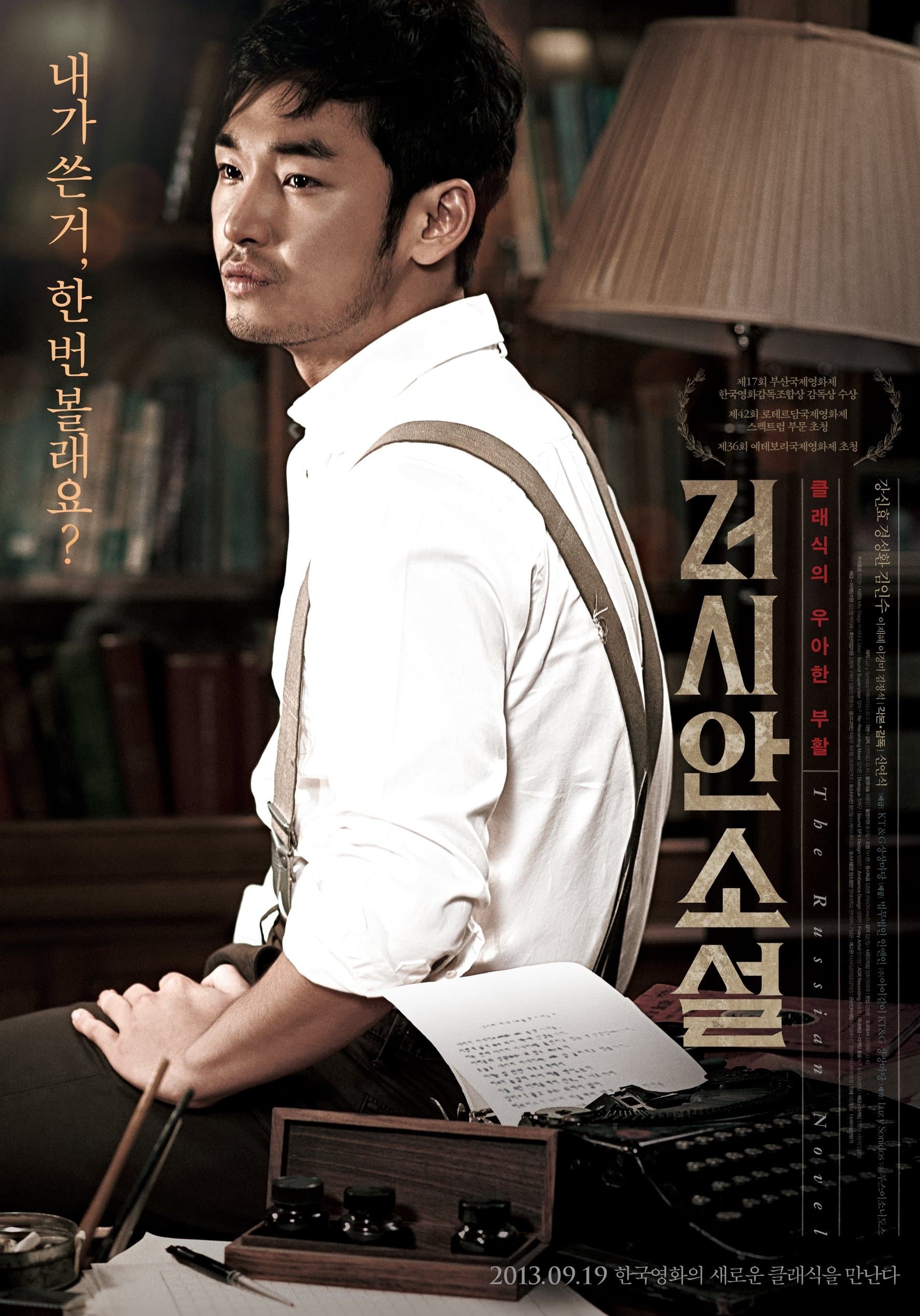Poster The Russian Novel