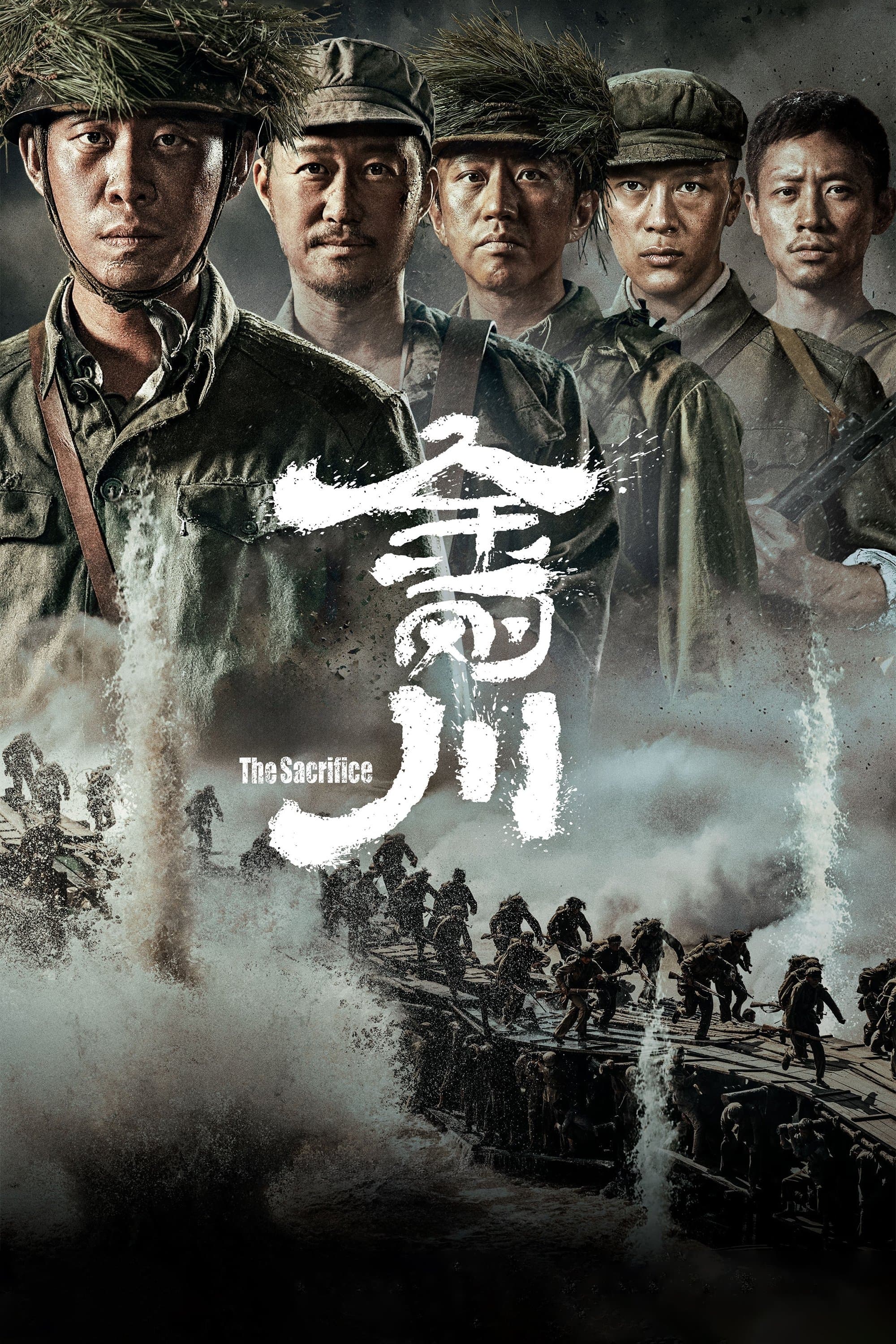 Poster The Sacrifice