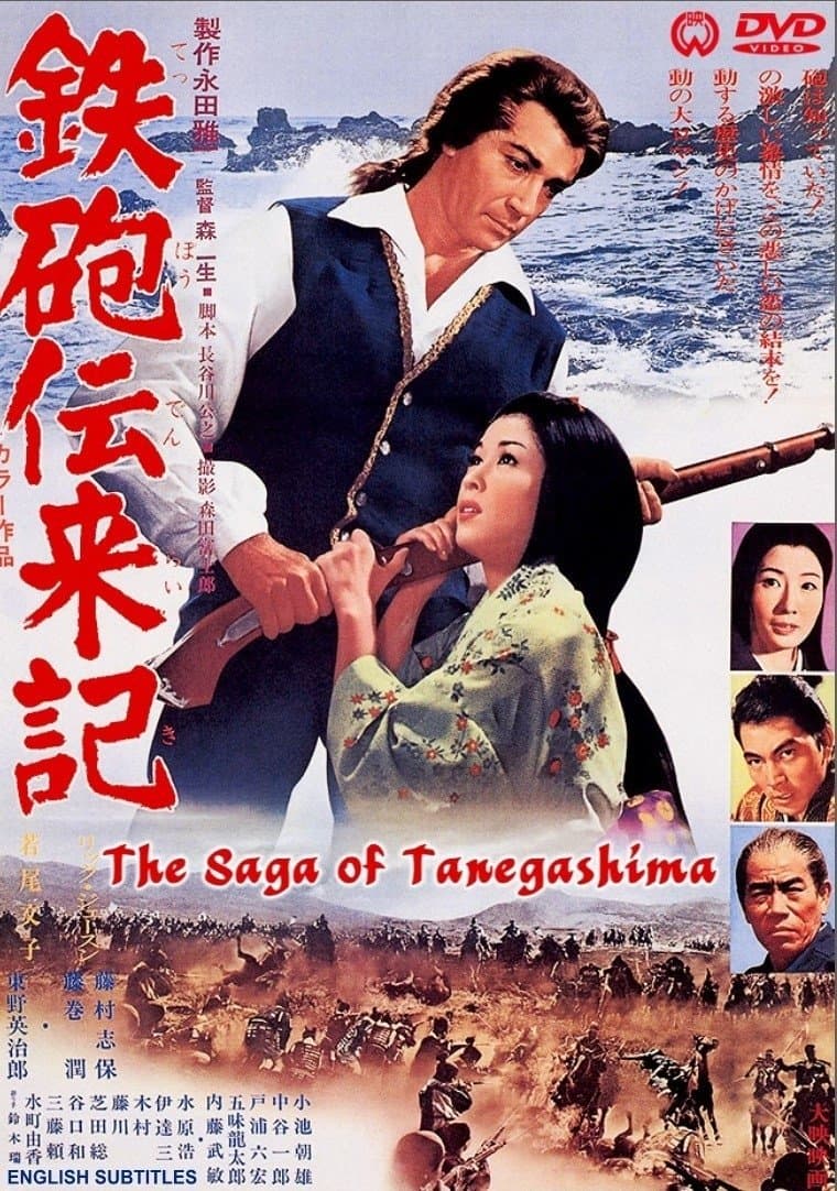 Poster The Saga of Tanegashima