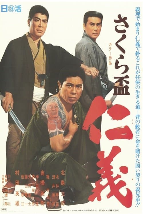 Poster The SAKURA Code