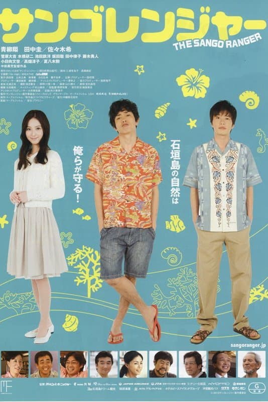 Poster The Sango Ranger