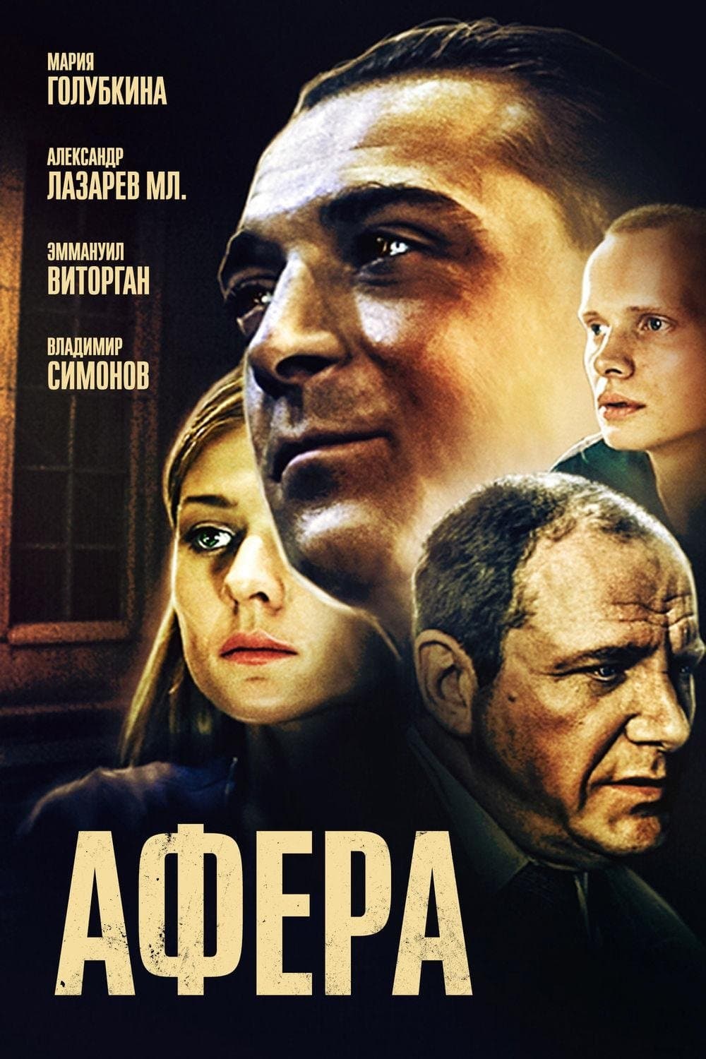 Poster The Scam