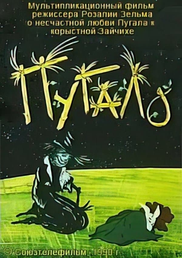 Poster The Scarecrow