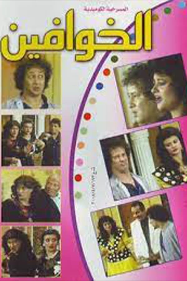 Poster The Scared Ones