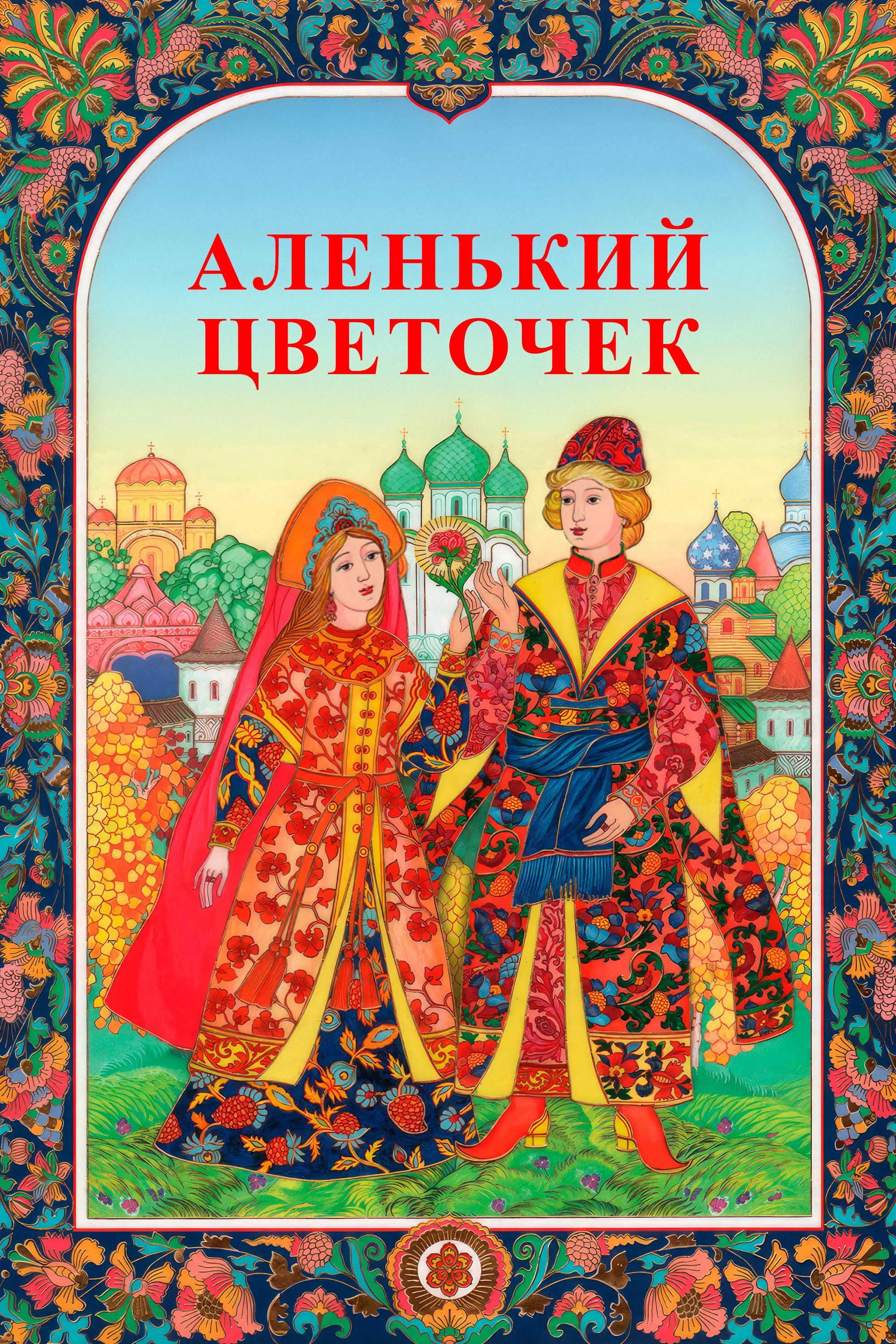 Poster The Scarlet Flower