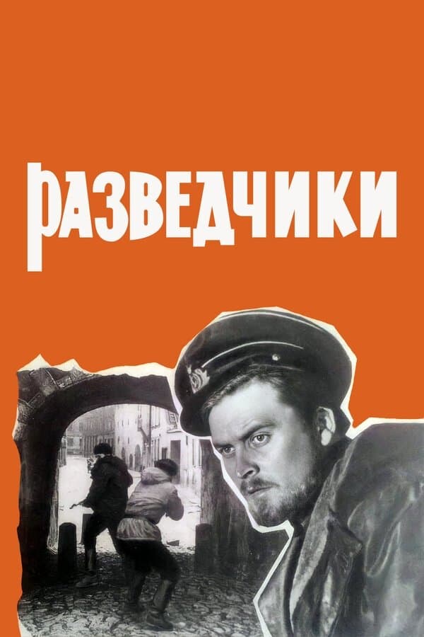 Poster The Scouts