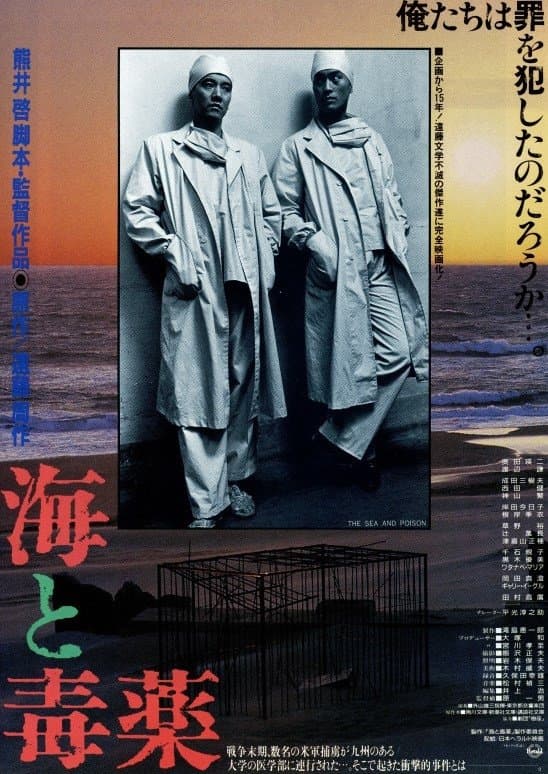Poster The Sea and Poison
