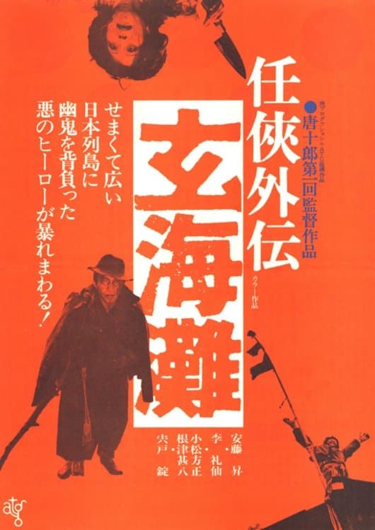 Poster The Sea of Genkai