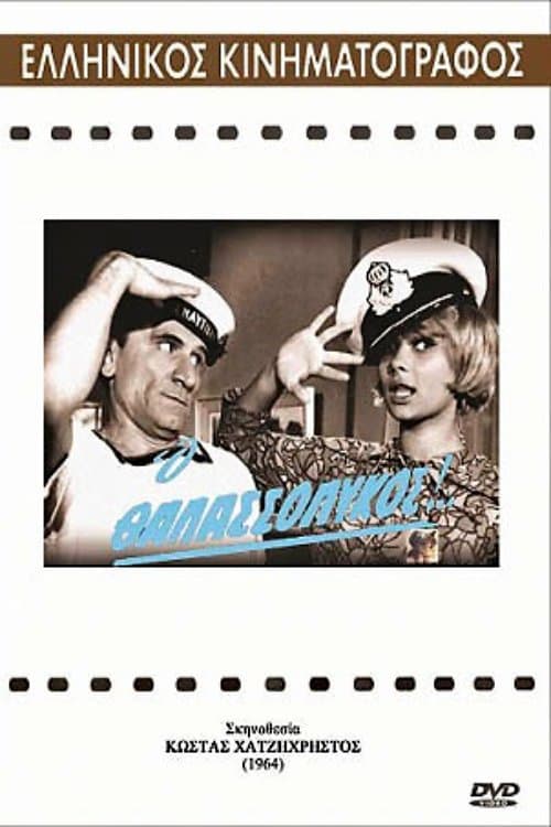 Poster The seawolf