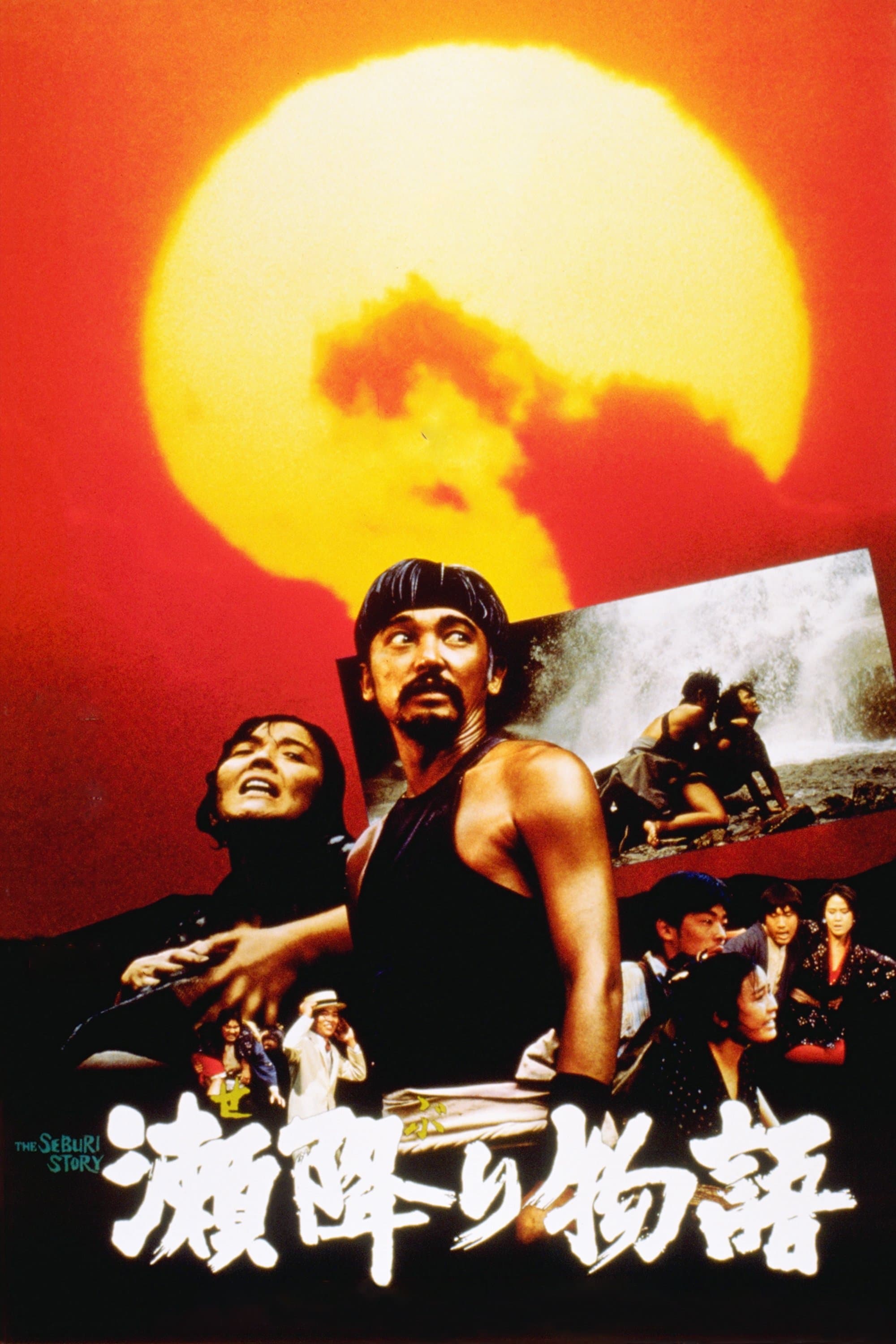Poster The Seburi Story