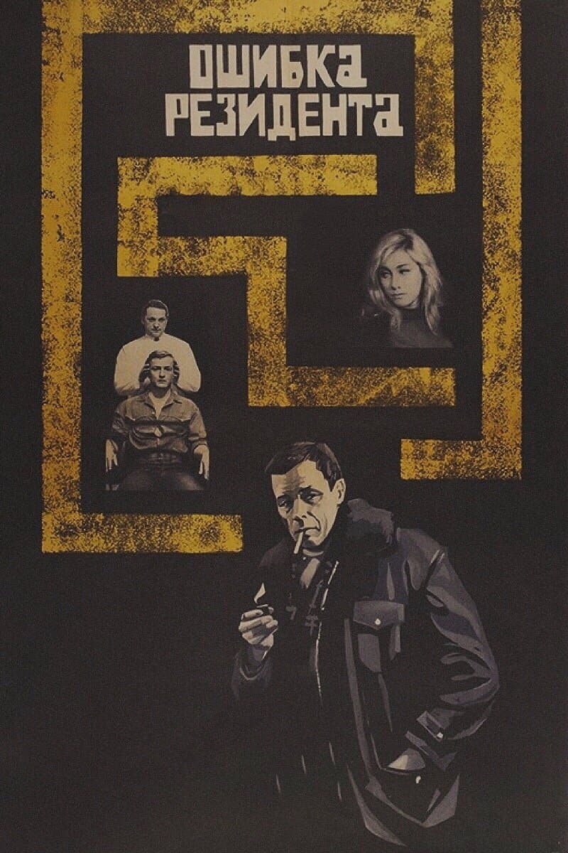 Poster The Secret Agent's Blunder