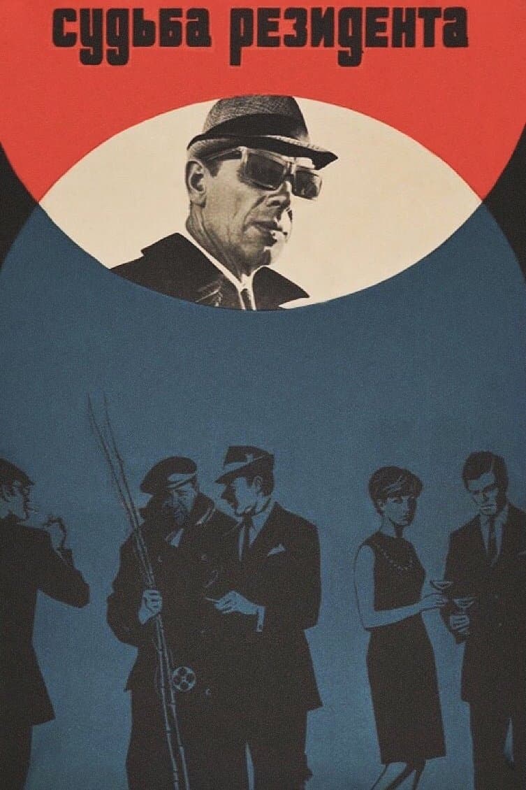 Poster The Secret Agent's Destiny