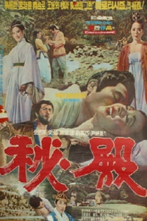 Poster The Secret Court
