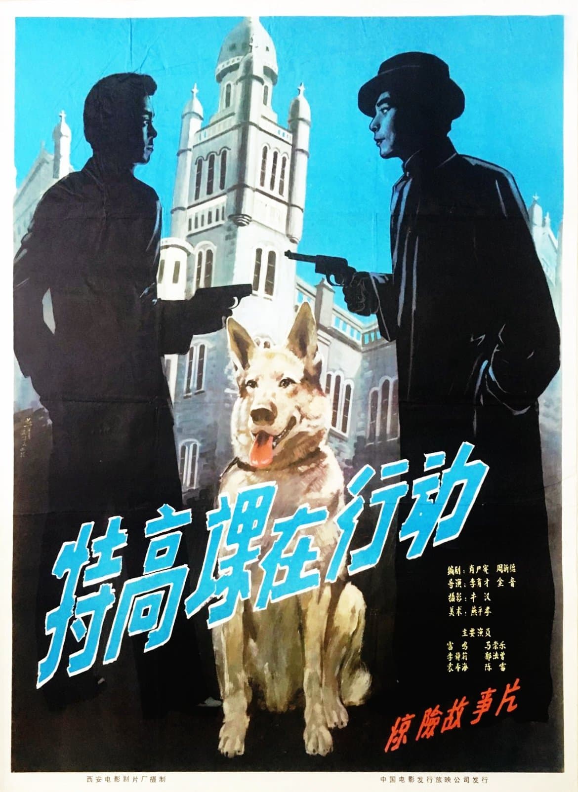 Poster The Secret Service in Action
