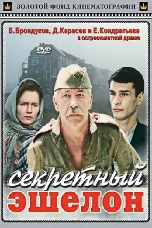 Poster The Secret Train
