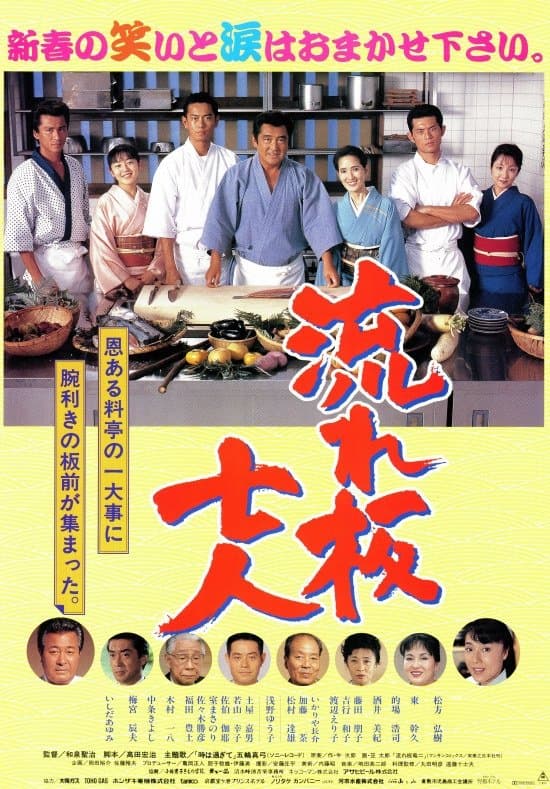Poster The Seven Chefs