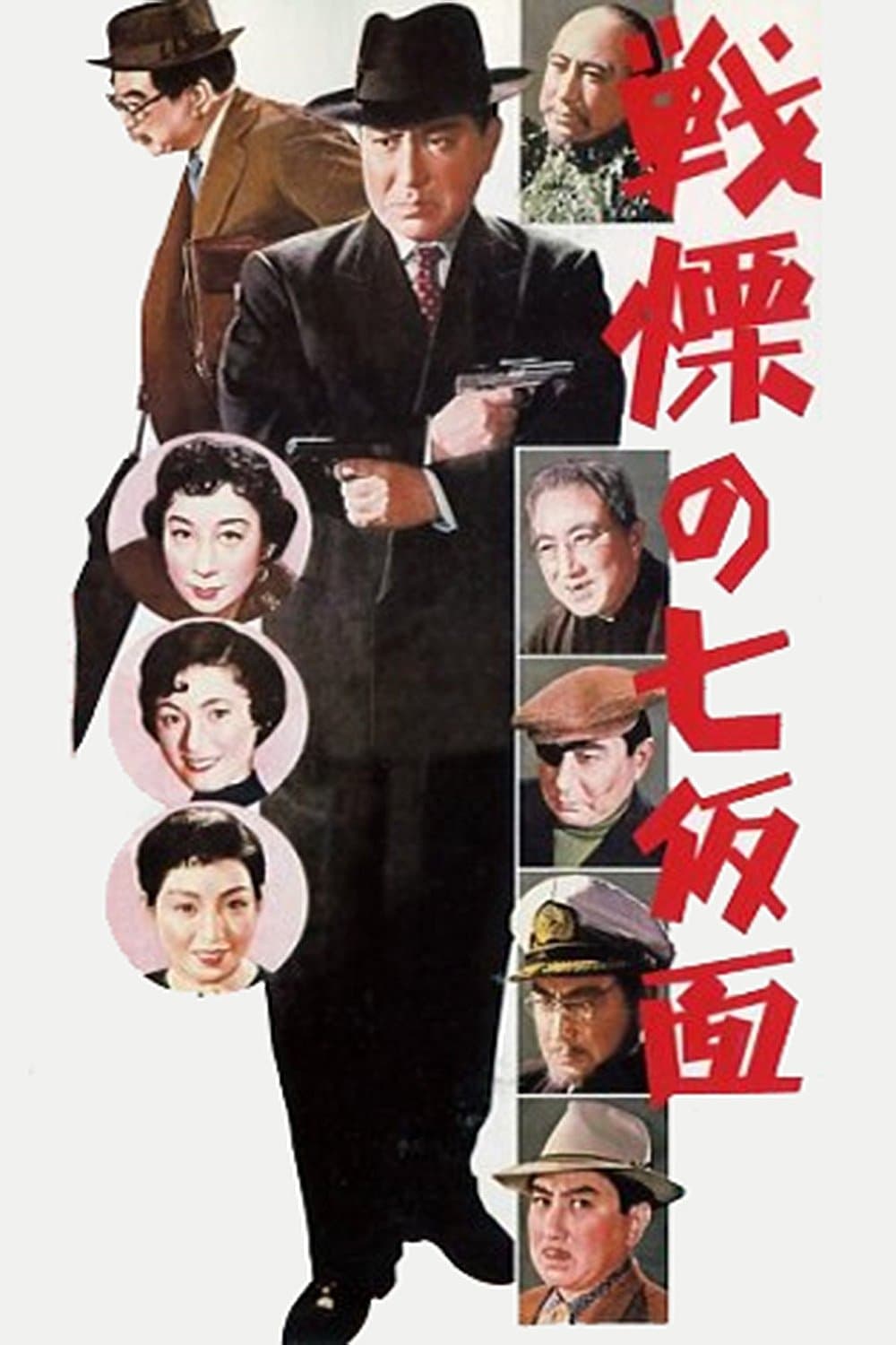 Poster The Seven Faces of Bannai Tarao, Private Eye