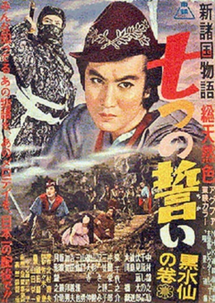 Poster The Seven Vows