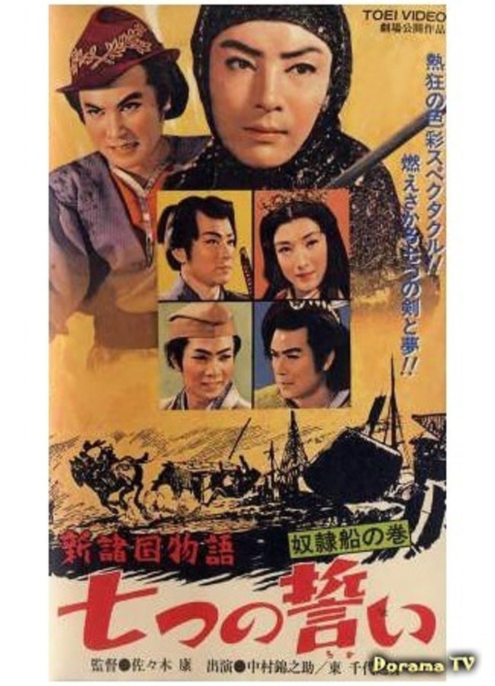 Poster The Seven Vows, Part 2