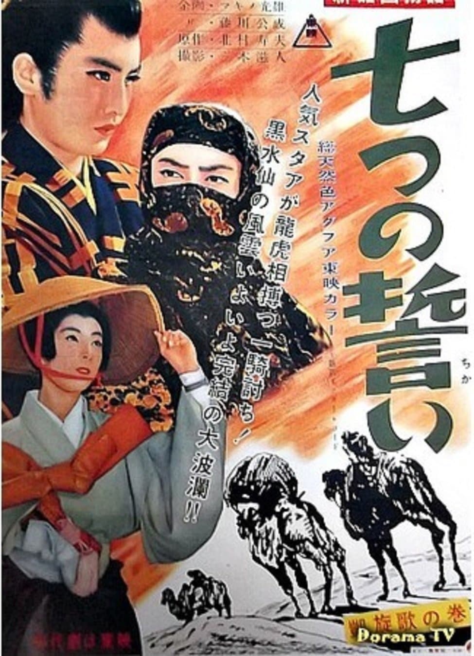 Poster The Seven Vows, Part 3