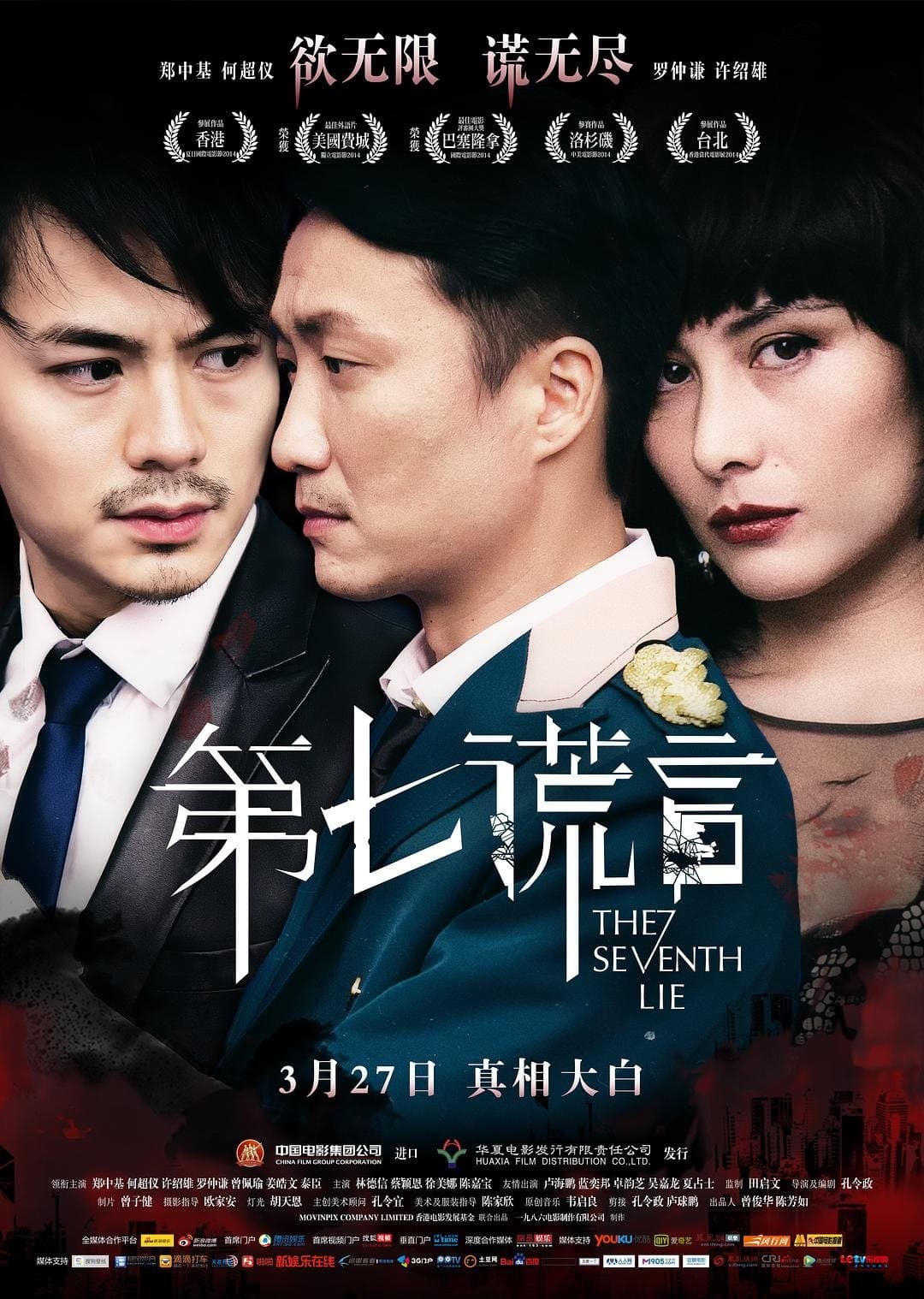 Poster The Seventh Lie