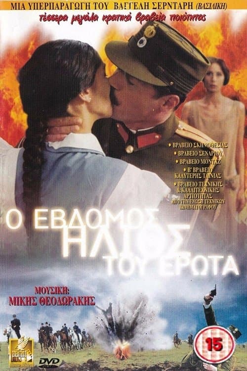 Poster The Seventh Sun of Love