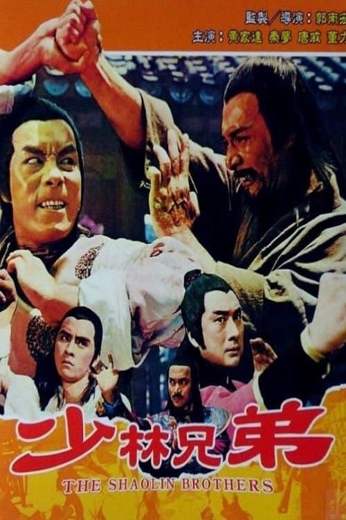 Poster The Shaolin Brothers