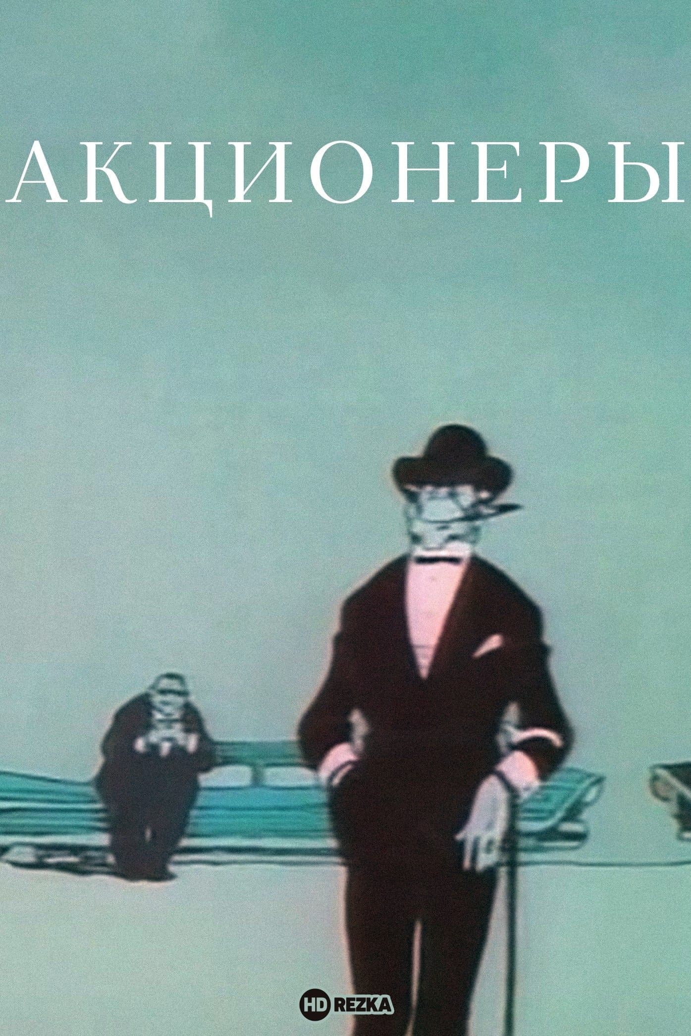 Poster The Shareholders