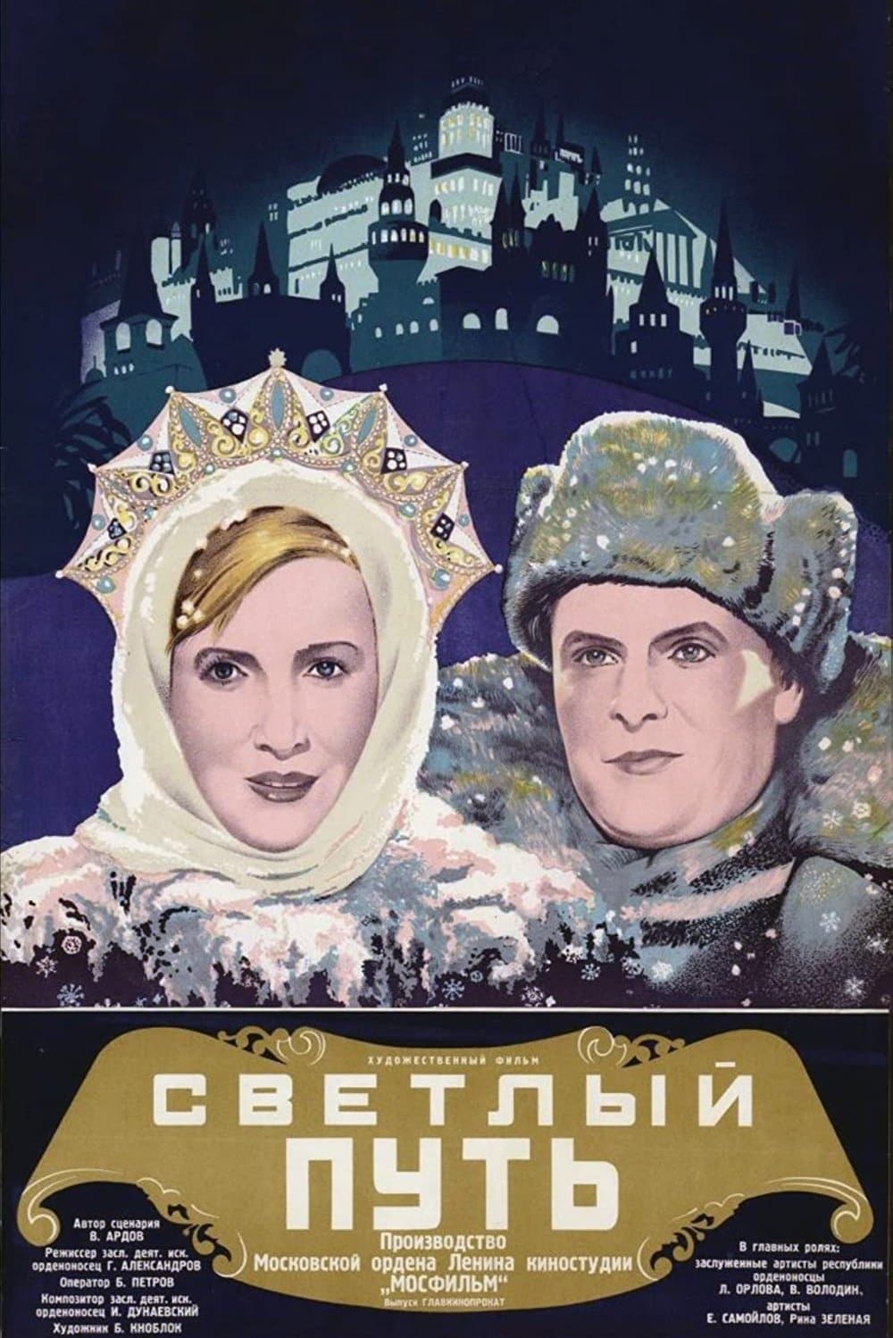 Poster The Shining Path