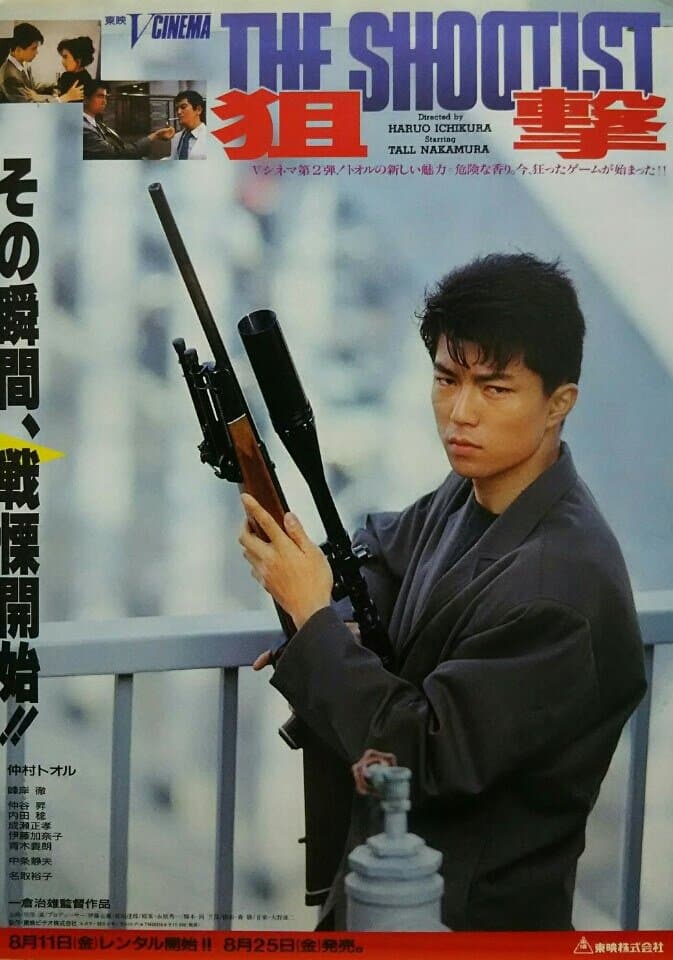Poster The Shootist