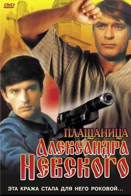 Poster The Shroud of Alexander Nevsky