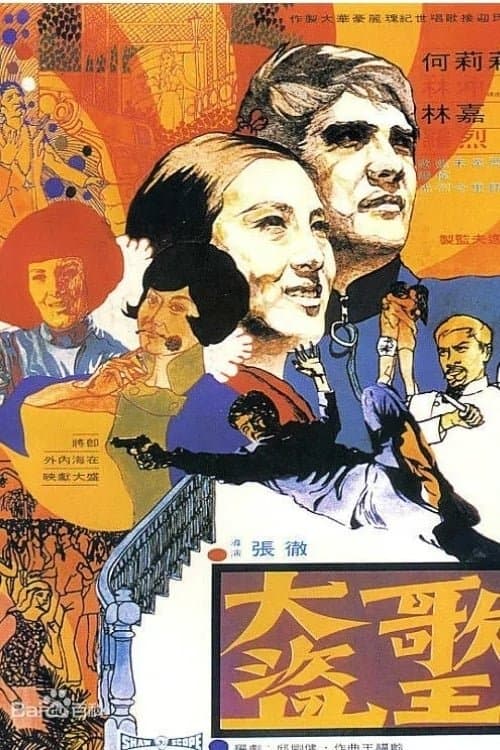 Poster The Singing Thief