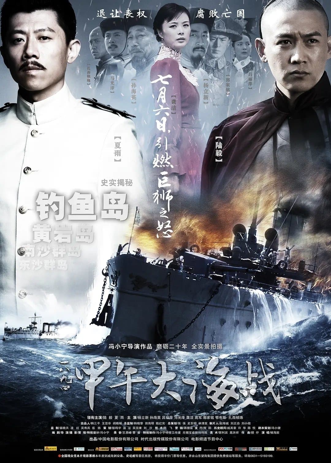Poster The Sino-Japanese War at Sea 1894